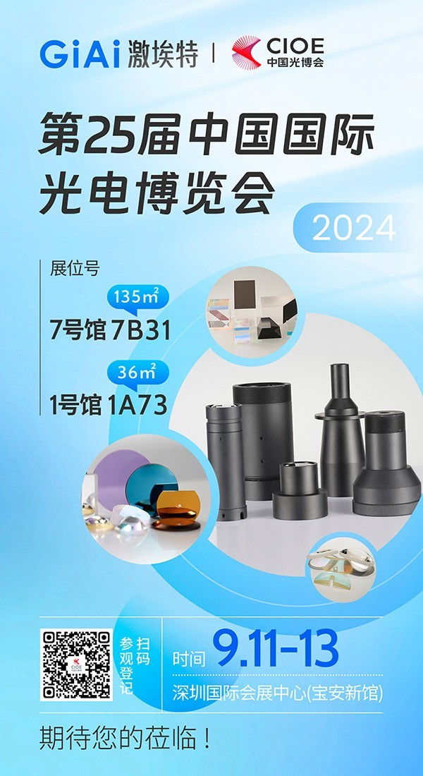 激埃特2024光博會展品應(yīng)用介紹